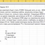 Иллюстрация №1: Задача по инженерной экономике 10.9 (Решение задач - Экономика предприятия).