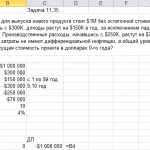 Иллюстрация №1: Задача по инженерной экономике 11.35 (Решение задач - Экономика предприятия).