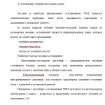 Иллюстрация №1: Сестринский уход за пациентом с черепно-мозговой травмой в условиях травматологического отделения (Курсовые работы - Медицина).