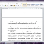 Иллюстрация №1: Правовое обеспечение лиц, работающих в районах Крайнего Севера и местностях, приравненных к ним (Дипломные работы - Право и юриспруденция).