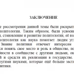 Иллюстрация №2: Становление и развитие политологии как науки и учебной дисциплины. Её взаимосвязь с другими науками (Рефераты - Политология).