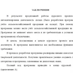 Иллюстрация №2: Автоматизированная подсистема учёта сельскохозяйственной продукции на складе (Курсовые работы - Документоведение и архивоведение, Программирование).