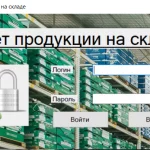 Иллюстрация №4: Автоматизированная подсистема учёта сельскохозяйственной продукции на складе (Курсовые работы - Документоведение и архивоведение, Программирование).