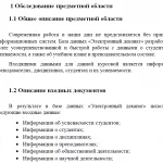 Иллюстрация №1: РАЗРАБОТКА БД ПОДСИСТЕМЫ РЕЙТИНГА СТУДЕНТОВ ДЛЯ ЭЛЕКТРОННОГО ДЕКАНАТА (Курсовые работы - Базы данных, Документоведение и архивоведение).