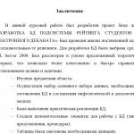 Иллюстрация №2: РАЗРАБОТКА БД ПОДСИСТЕМЫ РЕЙТИНГА СТУДЕНТОВ ДЛЯ ЭЛЕКТРОННОГО ДЕКАНАТА (Курсовые работы - Базы данных, Документоведение и архивоведение).