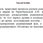 Иллюстрация №1: Направление распространения радиоактивного облака и характер радиоактивного загрязнения территорий (Доклады - Безопасность жизнедеятельности).