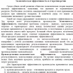 Иллюстрация №2: Экономическая эффективность и её противоречия (Рефераты - Экономическая теория).
