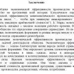 Иллюстрация №1: Экономическая эффективность и её противоречия (Рефераты - Экономическая теория).