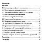 Иллюстрация №1: Использование пожарной системы  безопасности на предприятиях (Курсовые работы - Инженерные сети и оборудование).