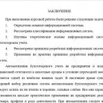 Иллюстрация №3: Разработка информационной системы бухгалтерского учета (Курсовые работы - Информационные технологии).