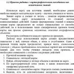 Иллюстрация №3: Формирование картографических навыков на уроках географии (Курсовые работы - География).