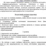 Иллюстрация №4: Формирование картографических навыков в средней школе (Дипломные работы - География).