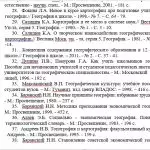 Иллюстрация №5: Формирование картографических навыков в средней школе (Дипломные работы - География).