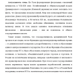 Иллюстрация №1: Социальный строй древнерусского государства по материалам «Русской Правды» (Курсовые работы - История).