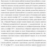 Иллюстрация №1: Создание рабоче-крестьянской милиции и её деятельность на примере милиции Новохопёрского уезда Воронежской губернии в 1917-1921 гг. (Дипломные работы - История).