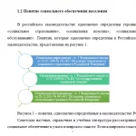 Иллюстрация №1: ОПРЕДЕЛЕНИЕ СОЦИАЛЬНОЙ ЗАЩИТЫ   И СОЦИАЛЬНОГО ОБЕСПЕЧЕНИЯ (Курсовые работы - Право и юриспруденция, Социальное обеспечение).