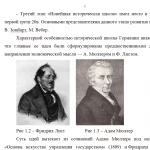 Иллюстрация №1: Предпосылки возникновения и основные черты «исторической школы» в Германии (Контрольные работы - Экономическая теория).