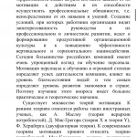 Иллюстрация №3: Анализ и совершенствование системы мотивации деятельности в современной организации (Дипломные работы - Менеджмент организации).