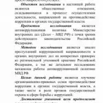 Иллюстрация №1: Коррупция в органах внутренних дел (Диссертации - Право и юриспруденция).