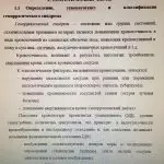 Иллюстрация №1: Дифференциальная диагностика геморрагического синдрома (кровотечения) у взрослого пациента и оказание неотложной медицинской помощи фельдшером в условиях ГБУЗ НО «Станция скорой медицинской помощи» (Дипломные работы - Медицина).