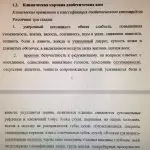 Иллюстрация №3: Дифференциальная диагностика синдрома ком при сахарном диабете у взрослого пациента и оказание неотложной медицинской помощи фельдшером в условиях ГБУЗ НО «Станция скорой медицинской помощи» (Дипломные работы - Медицина).
