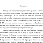 Иллюстрация №1: Особенности исполнения инструментальных концертов Белы Бартока на примере концерта для альта с оркестром  a-moll (Дипломные работы - Музыка).
