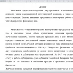 Иллюстрация №1: БАНКРОТСТВО ФИЗИЧЕСКИХ ЛИЦ (Диссертации - Право и юриспруденция).