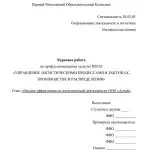 Иллюстрация №1: Оценка эффективности логистической деятельности (Курсовые работы - Логистика).