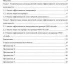 Иллюстрация №2: Оценка эффективности логистической деятельности (Курсовые работы - Логистика).