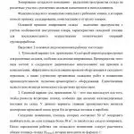 Иллюстрация №4: Оценка эффективности логистической деятельности (Курсовые работы - Логистика).