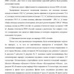 Иллюстрация №6: Оценка эффективности логистической деятельности (Курсовые работы - Логистика).
