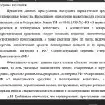 Иллюстрация №2: головная ответственность за незаконный оборот наркотических средств, психотропных веществ или их аналогов (ст. ст. 228-228.2 УК РФ) (Курсовые работы - Право и юриспруденция).