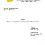 Иллюстрация №1: Конструктивная критика в творческой деятельности (Рефераты - Педагогика).