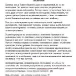 Иллюстрация №2: Конструктивная критика в творческой деятельности (Рефераты - Педагогика).