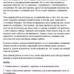 Иллюстрация №3: Конструктивная критика в творческой деятельности (Рефераты - Педагогика).
