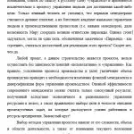 Иллюстрация №1: Причинно-следственная диаграмма (fishbone, диаграмма Исикавы) в управлении качеством проекта. Построение межфункциональных схем  процесса (Cross-functional Flowcharts). Диаграмма взаимодействия структурных единиц. Сетевая матрица проекта (Рефераты - Менеджмент организации).