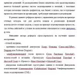 Иллюстрация №2: Причинно-следственная диаграмма (fishbone, диаграмма Исикавы) в управлении качеством проекта. Построение межфункциональных схем  процесса (Cross-functional Flowcharts). Диаграмма взаимодействия структурных единиц. Сетевая матрица проекта (Рефераты - Менеджмент организации).