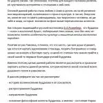 Иллюстрация №2: Философские аспекты буддизма (Рефераты - Философия).
