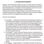 Иллюстрация №3: Философские аспекты буддизма (Рефераты - Философия).