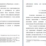 Иллюстрация №1: ДОКУМЕНТИРОВАНИЕ ПЕРЕСЕЛЕНИЯ КРЕСТЬЯН ЦЕНТРАЛЬНОЙ  РОССИИ В ТОБОЛЬСКУЮ ГУБЕРНИЮ (1896-1914) (Магистерская диссертация - Документоведение и архивоведение).