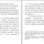 Иллюстрация №2: ДОКУМЕНТИРОВАНИЕ ПЕРЕСЕЛЕНИЯ КРЕСТЬЯН ЦЕНТРАЛЬНОЙ  РОССИИ В ТОБОЛЬСКУЮ ГУБЕРНИЮ (1896-1914) (Магистерская диссертация - Документоведение и архивоведение).