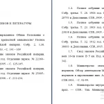 Иллюстрация №3: ДОКУМЕНТИРОВАНИЕ ПЕРЕСЕЛЕНИЯ КРЕСТЬЯН ЦЕНТРАЛЬНОЙ  РОССИИ В ТОБОЛЬСКУЮ ГУБЕРНИЮ (1896-1914) (Магистерская диссертация - Документоведение и архивоведение).