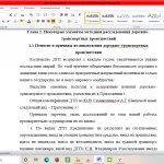 Иллюстрация №1: О некоторых методиках расследования ДТП (Дипломные работы - Криминалистика).