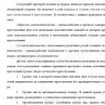 Иллюстрация №2: Курсовая по уголовному праву: Соучастие в преступлении (Курсовые работы - Право и юриспруденция, Уголовное право).