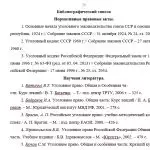 Иллюстрация №3: Курсовая по уголовному праву: Соучастие в преступлении (Курсовые работы - Право и юриспруденция, Уголовное право).