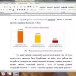 Иллюстрация №1: Социальные риски в сфере образования. (Дипломные работы - Социология).