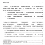 Иллюстрация №1: ПЕДАГОГИЧЕСКОЕ ВЗАИМОДЕЙСТВИЕ ВЗРОСЛОГО С РЕБЁНКОМ КАК ИСТОРИКО-ПЕДАГОГИЧЕСКАЯ ПРОБЛЕМА (Курсовые работы - Педагогика).