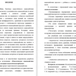 Иллюстрация №2: ПЕДАГОГИЧЕСКОЕ ВЗАИМОДЕЙСТВИЕ ВЗРОСЛОГО С РЕБЁНКОМ КАК ИСТОРИКО-ПЕДАГОГИЧЕСКАЯ ПРОБЛЕМА (Курсовые работы - Педагогика).