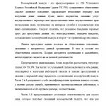 Иллюстрация №1: Коммерческий подкуп и его отличие от дачи и получения взятки (Курсовые работы - Право и юриспруденция).