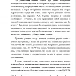 Иллюстрация №2: Коммерческий подкуп и его отличие от дачи и получения взятки (Курсовые работы - Право и юриспруденция).